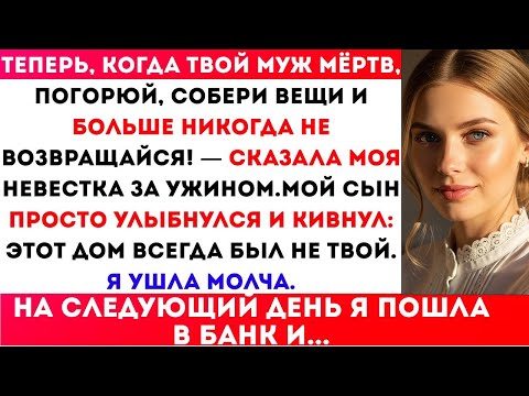 Видео: «МУЖ УМЕР — ПОГРУСТИ, СОБИРАЙ ВЕЩИ И НЕ ВОЗВРАЩАЙСЯ!» — СКАЗАЛА МОЯ…