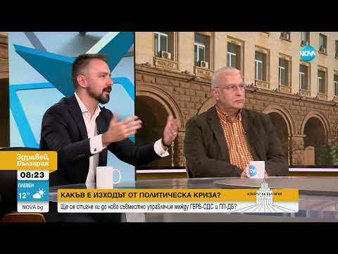 Видео: Ще стигне ли до съвместно управление на ГЕРБ-СДС и ПП-ДБ