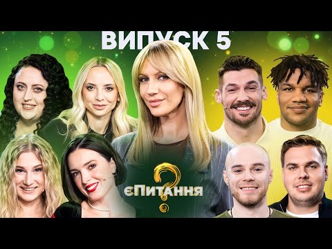 Видео: Гумористки vs Спортсмени – єПитання-4 з Лесею Нікітюк – Випуск 5