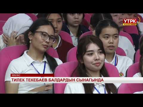 Видео: Жалал-Абад жаңылыктары 12 11 2025