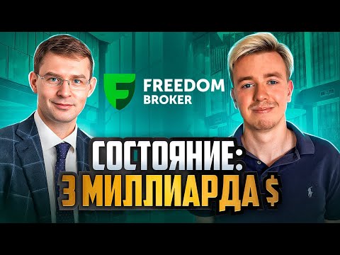 Видео: Долларовый миллиардер Тимур Турлов. Бизнес-чел #3