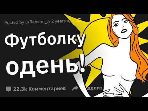 Видео: Что ПРИЕМЛЕМО Для Мужчин, а Для Женщин НЕТ?