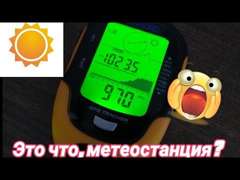 Видео: Многофункциональный цифровой GPS альтиметр.  SUNROAD TJ10235. FR 510. Инструкция на русском. Обзор.