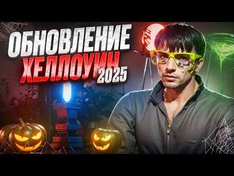 Видео: ОБЗОР ОБНОВЛЕНИЯ ХЭЛЛОУИН 2025 на MAJESTIC RP в GTA 5!