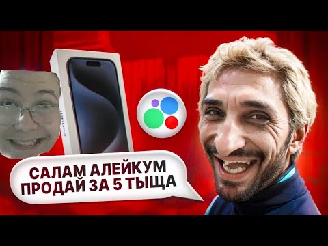 Видео: БЫДЛО НА АВИТО РЕАКЦИЯ