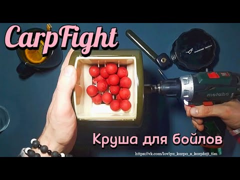 Видео: Круша.Бойлы. Карпфишинг.Чем заменить RidgeMonkey?