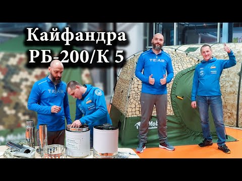 Видео: Собираем мобильную баню Кайфандра с печкой Жига. Обзор комплекта