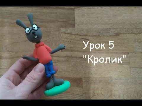 Видео: МК по лепке героев мультфильма "Винни-Пух" - 5 урок от преп. Цыбулевской Т.И. Лепим Кролика!