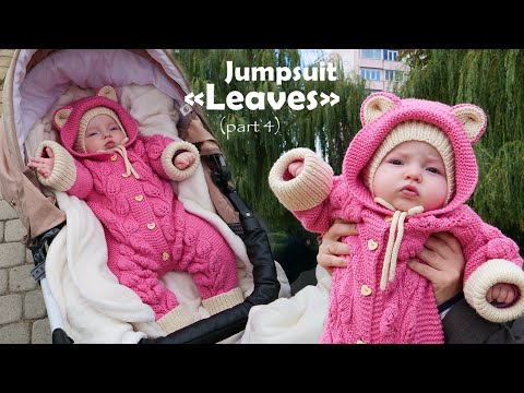 Видео: Комбинезон «Листья» спицами (часть 4) 🌿 Jumpsuit «Leaves» knitting (part 4)