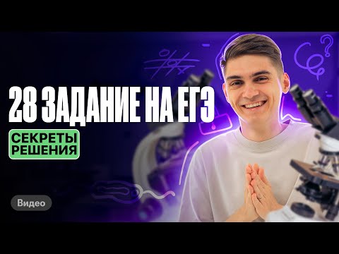 Видео: Голандрический тип наследования | Секреты решения 28 задачи из ЕГЭ по биологии | Марк Ламарк