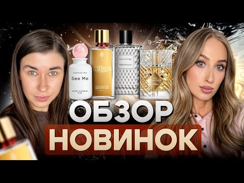 Видео: ТОП - 6 ОЖИДАЕМЫХ НОВИНОК, о которых все говорят | Aldebaran, Great Lord, Old Fashioned
