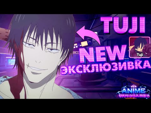 Видео: Anime Vanguards | Showcase/Обзор  Toji