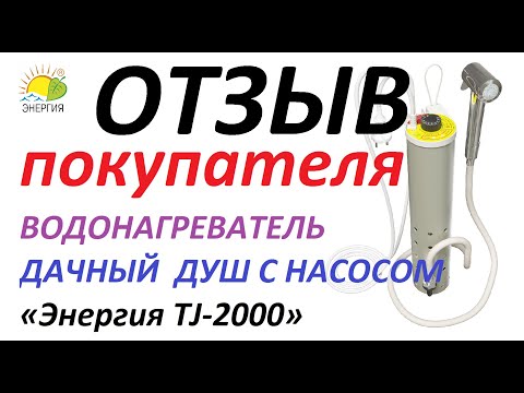 Видео: Отзыв покупателя «Энергия TJ-2000»