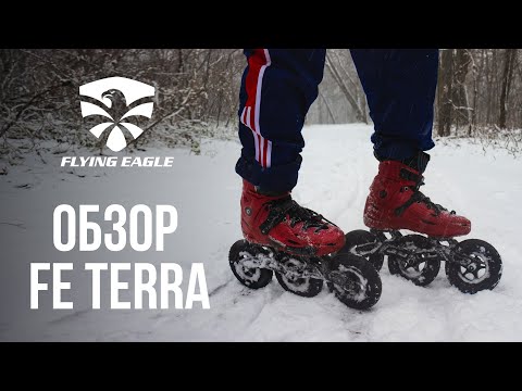 Видео: Flying Eagle Terra - обзор внедорожной рамы для роликов