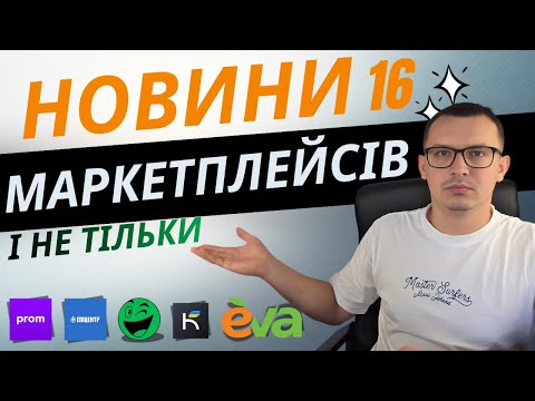 Видео: Підписка смар на розетці та пром, каста може оновлювати фото, НАРЕШТІ Новини маркетплейсів 16 випуск