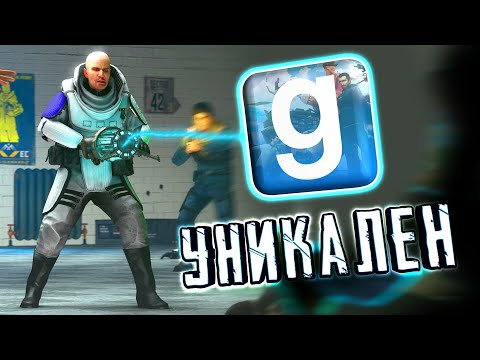 Видео: КЛОНЫ GARRY'S MOD - [Roblox]