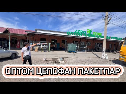 Видео: ☎️993270196 ОПТОМ ЦЕЛОФАН ПАКЕТЛАР #салафан #целофан #рулон #нархи