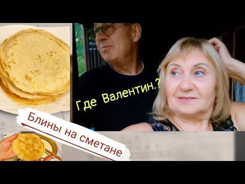 Видео: Мягкие, тонкие , очень вкусные !  Куда пропал..?