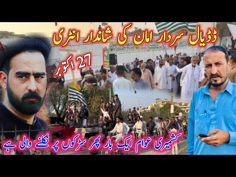 Видео: Блестящее выступление Дадьяла Сардара Амана | Последние новости Дадьяла | Официальный представите...