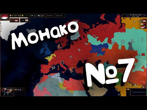 Видео: Age of Civilizations 2 (Монако). №7.