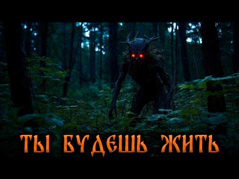 Видео: Страшные Истории На На Ночь. ТЫ БУДЕШЬ ЖИТЬ!