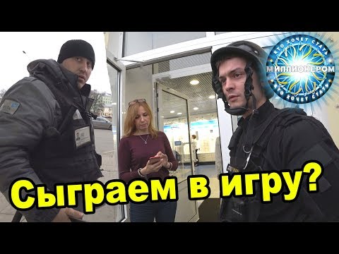 Видео: ДИРЕКТОР МАГАЗИНА ВЫЗВАЛ ОХРАНУ НА ПОКУПАТЕЛЯ / КТО ХОЧЕТ СТАТЬ МИЛЛИОНЕРОМ ОНЛАЙН / ЗАПРЕТ ФОТО