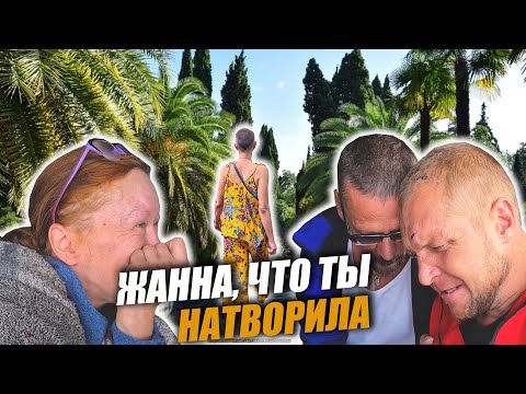 Видео: ЖАННА ЧТО ТЫ НАТВОРИЛА / ИСТОРИИ