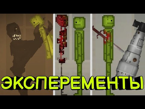 Видео: ТЫ НЕ ЗНАЛ ЭТИХ ЭКСПЕРИМЕНТОВ С МЕЛОНОМ МЕЛОН ПЛЕЙГРАУНД