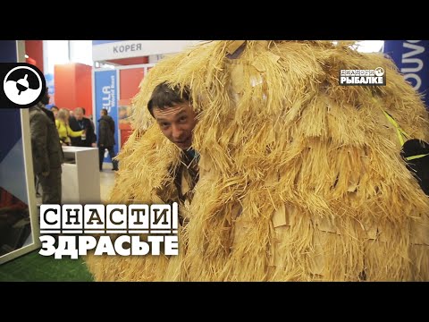 Видео: Картинки с выставки 2019. Часть первая | Снасти, здрасьте!