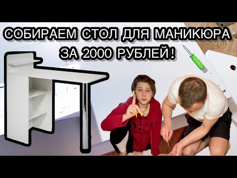 Видео: Маникюрные покупки. Стол для маникюра с Wildberries 😱 Наращивать ногти будет комфортнее!
