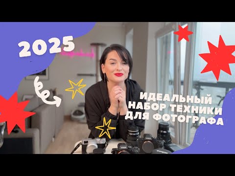 Видео: Идеальный набор фотографа 2025, cъемка свадеб. Снимаю на Sony A7 III и Sony a7IV, godox ad200