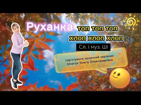 Видео: Руханка