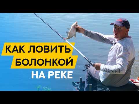 Видео: Рыбалка на БОЛОНСКУЮ УДОЧКУ в деталях!