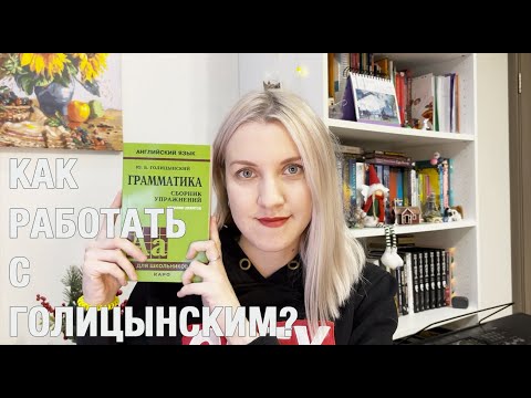 Видео: КАК ВЫЖАТЬ ИЗ ГОЛИЦЫНСКОГО МАКСИМУМ?