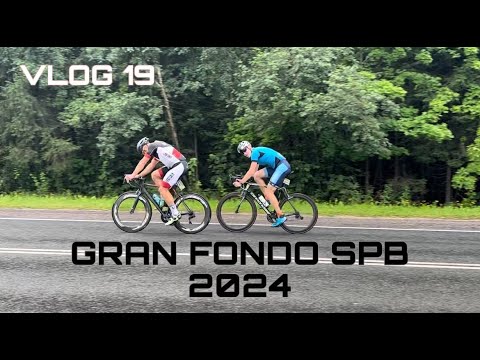 Видео: GRAN FONDO SPB ИГОРА ОБЗОР ГОНКИ