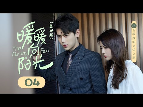 Видео: Эпизод 04: Пара соседей по комнате влюбляется после свадьбы💘 [The Burning Sun]