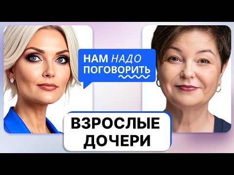 Видео: Правила общения между мамой и дочерью от Комиссарук: как забыть про соперничество, злость и обиды