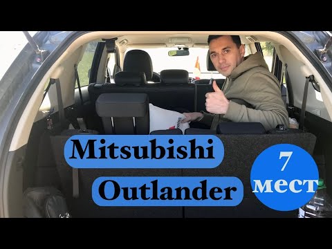 Видео: Махнул не глядя. Отзыв владельца 7-местного Аутлендера. Mitsubishi Outlander.