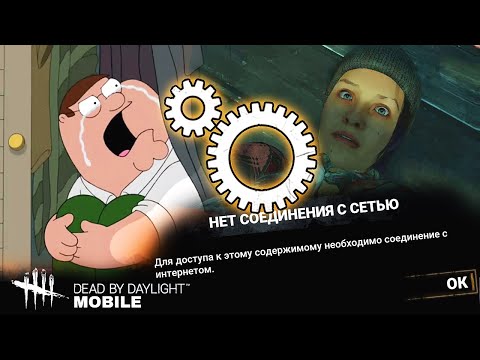 Видео: ГРАНДИОЗНОЕ ОБНОВЛЕНИЕ DEAD BY DAYLIGHT MOBILE
