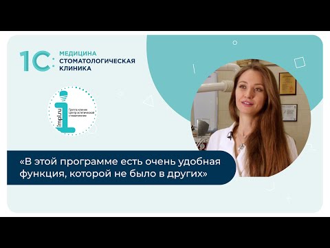 Видео: «В этой программе есть удобная функция, которой не было в предыдущих», — врач-ортодонт ЦСИ