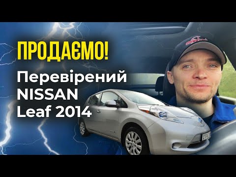 Видео: Повний огляд NISSAN Leaf 2014, SOH 83.3%, 123300 км, 2 комплекта коліс, рідна фарба, з Норвегії