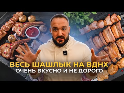 Видео: Секретное место для любителей шашлыка в Москве!