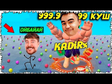 Видео: ЗҰЛЫМ КОЧОК БОЛДЫМ! БӘРІН ЖЕДІМ ХАХА!