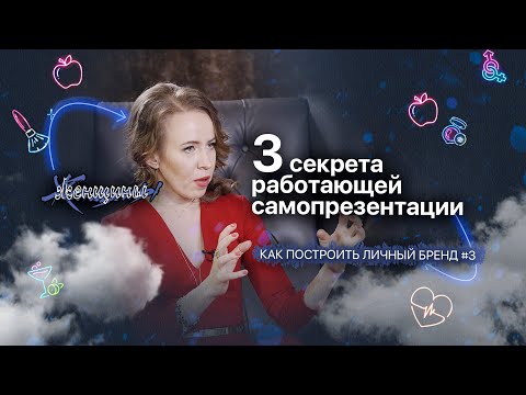 Видео: Самопрезентация и elevator pitch: как классно рассказать о себе за 30 секунд