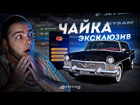 Видео: КУПИЛ РЕДКУЮ ЧАЙКУ... ОСТАЛСЯ БЕЗ ДЕНЕГ! (MTA Province)