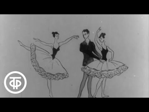 Видео: Искусство русского балета. О балетах Мариуса Петипа рассказывает Наталья Дудинская (1965)