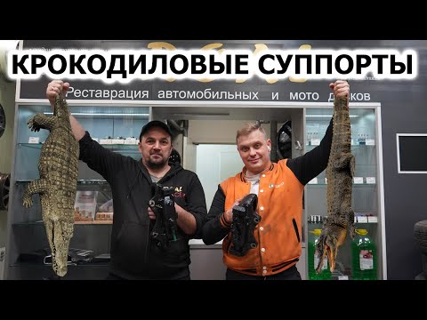 Видео: Суппорта Lacoste.