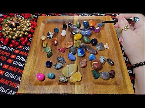 Видео: 🕊️💥ВЫ ДАЖЕ НЕ ПРЕДСТАВЛЯЕТЕ😱 ЧТО ЗА ВАС РЕШИЛА СУДЬБА💯💰🌟💏❓ Волхование на камнях🧿