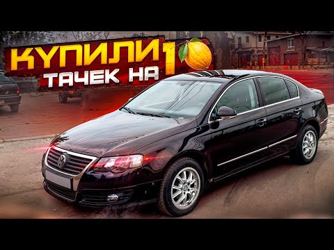 Видео: Купили тачек на Миллион рублей. Сколько заработаем?