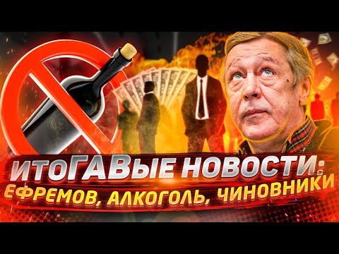 Видео: Ефремов. Чиновники и ГАИ.  ИтоГАВые новости 5